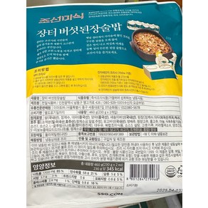 조선미식 장터 버섯 된장 술밥 460g 아이스박스포장, 1개