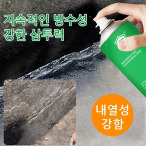 누수 보수 스프레이 옥상방수 우레탄 방수 누수450ml