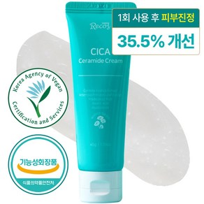 지엠지엔르코스 시카 세라마이드 병풀 진정 리페어 크림, 45g, 1개