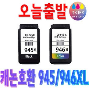 캐논 프린터 호환 잉크 PG-945XL CL-946XL MG2490 MG2590 TR4590 TR4595 MX499, 블랙, 1개