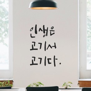 모노먼트 캘리그라피 레터링 스티커 - 인생은 고기서 고기다, LC-031, M, 연핑크