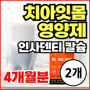 잇몸 치아 건강 영양제 / 덴티 구강 프로폴리스 칼슘 비타민C, 60정, 2개