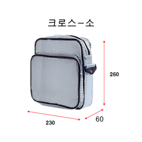 크린룸가방 크로스-소 PVC크로스 반도체현장가방