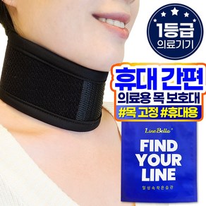 라인벨라 의료용 휴대용 목 보호대 블랙 FREE, 1개