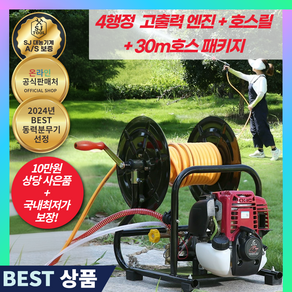 [SJ대농기계 초특가] 초강력 4행정 엔진 동력 분무기 10m 농약 분사 고압 분사기 압축 살포기, 4행정엔진+호스릴+30m호스, 1세트