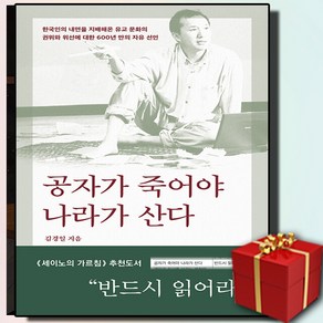 공자가 죽어야 나라가 산다 (바다출판사) #빠른배송#Book-in