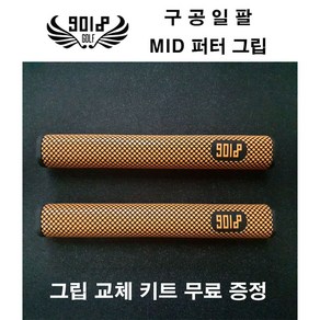 9018 골프퍼터그립2.0오렌지, 1개