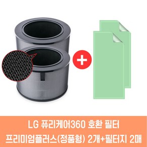 LG 퓨리케어 360 필터 정품형 호환 국내산