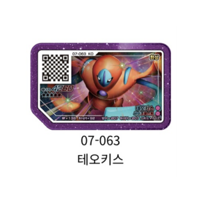 [한글 정품] 포켓몬 가오레 테오키스 5성 레전드 3탄 (07-063), 1개