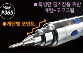 Pentel P365 펜텔 P365 샤프, SC블루, 블루