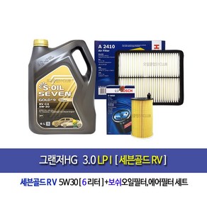 그랜저HG 3.0LPI 세븐골드RV(6L)엔진오일세트50-2410