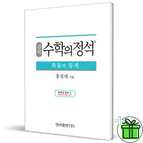 (GIFT+) 수학의정석 실력 고등 확률과통계 (2023년) 확통, 수학영역