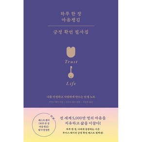 하루 한 장 마음챙김 (긍정 확언 필사집) 개정판 - 양장본 HadCove