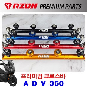 혼다 ADV350 알존 멀티바 다용도 거치대 크로스바, 1개, 레드