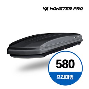 몬스터프로 루프박스 프리미엄 580