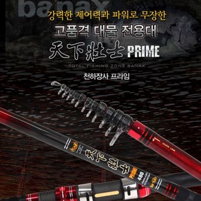 바낙스 갯바위릴대 천하장사 PRIME, 천하장사 PRIME 4.5-480