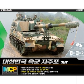 유선조종 1/48 대한민국 육군 K-9 자주포 탱크 전차, 상세 설명 참조, 1개