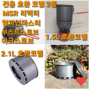 캠핑 코펠 경질 리액터 1.5L 2.1L 호한 포트 전용, 1.5L+고급파우치, 1.5L+고급파우치, 1개