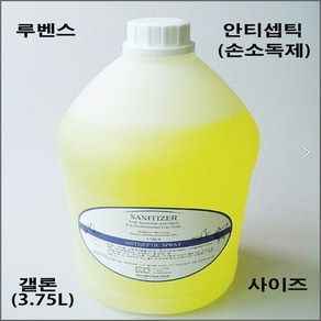 네일퀸 루벤스 안티셉틱 3.75L 갤론사이즈 손소독제+사은품 네일리무버