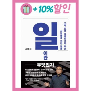 일이란 무엇인가 / 민음사서적 도서 책  SPEED배송  안전포장  사은품  (전1권)