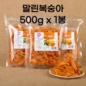 말린복숭아 노란 황도 복숭아 건과일 간식 반건조 대용량 500g