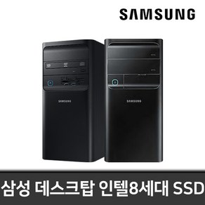 삼성 DB400T8A 코어i5-8세대/RAM 8GB/SSD 512GB/WIN10 업무용 고성능 중고컴퓨터 데스크탑 PC