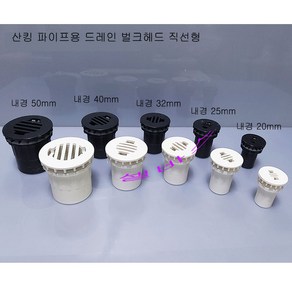 (화이트) (내경 50mm 40mm 32mm 25mm 20mm) LESSO FY 산킹 파이프용 드레인 벌크헤드 직선형 (스트레이너 벌크헤드), 20mm, 1개