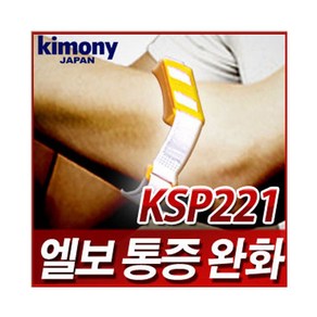 [KIMONY] 키모니 엘보 보호대 KSP-221 닥테엘보, 1개