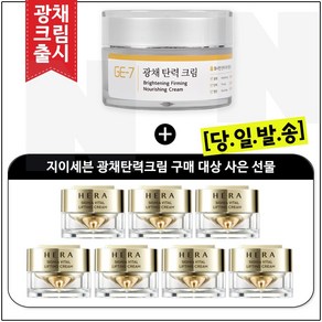 GE-7 광채탄력크림 50ml 구매시 샘플) 헤라 시그니아 크림 10ml *7개 _ 총 70ml(신형), 3개