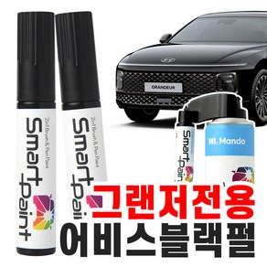 HL만도 스마트 페인트 현대 그랜저GN7 7세대 전용 자동차 붓펜 도색펜 카페인트 투명+컬러 [ 어비스블랙펄 A2B / 21 ], 어비스블랙펄/A2B/21, 1개