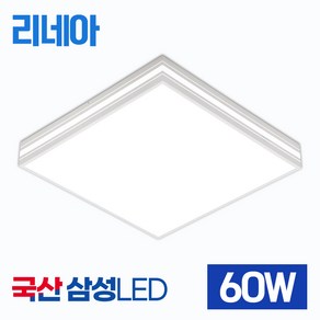 LED 리네아 방등 60W - 인테리어 안방등 천장조명 삼성 플리커프리, 리네아_방등60W