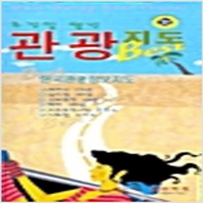 초정밀 웰빙 관광지도, 동아지도, NSB9788985433044