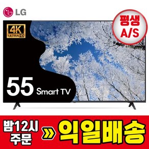 LG 55인치 127cm 4K UHD 스마트TV LED 55UQ7070 소형티비, 방문설치, 스탠드형, 139cm(55인치)