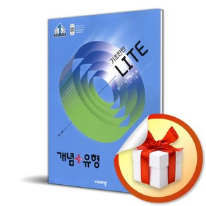 개념＋유형 라이트 중학 수학 3-2 (2025) (이엔제이 전용 사 은 품 증 정), 수학영역, 중등3학년