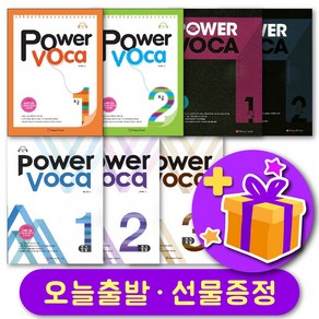 파워보카 Powe Voca 초급 중급 고급 1 2 3 단계선택 + 사은품 증정, 초급 2