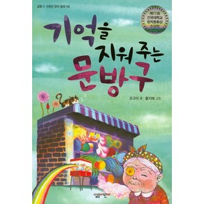 기억을 지워 주는 문방구