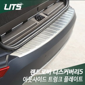 랜드로버 디스커버리5 트렁크 플레이트 가드, [LR0188] 랜드로버 디스커버리5, 부착식