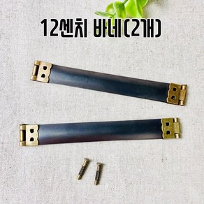 헤세드 국내제작) 12센치 바네 프레임, 2개