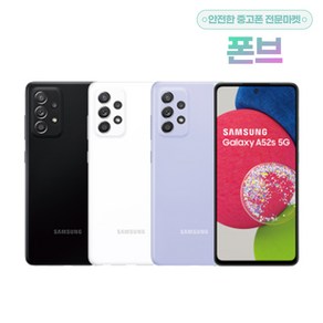 삼성 갤럭시A52S 5G 128GB 중고폰 공기계 SM-A528N