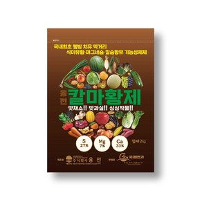 칼마황제 입제 2kg 칼슘 유황 마그네슘 고토 석회 비료 마늘 양파 고추 기비 추비 밑거름 웃거름, 1개