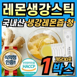 생강레몬즙 생강레몬청 이지컷 스틱 개별포장 레몬생강즙 레몬생강청 레몬생강 생강레몬 차 착즙 원액 진액 영신스토어, 1개, 280ml