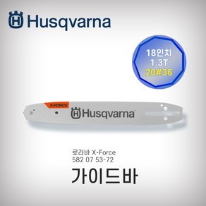 허스크바나 가이드바 45cm 20번36날 1.3T 톱판, 1개