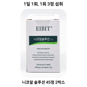 [본사정품] 에이빗 니코알솔루션 600mg 1+1기획, 1세트, 90정