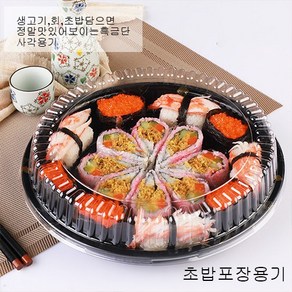 원형 초밥용기 일회용 배달 초밥 스시 회 김밥 용기 소분판매, 28cm 원형, 25개, 25개