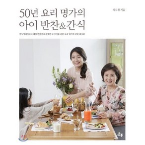 50년 요리 명가의 아이 반찬&간식:만능양념장부터 매일 반찬까지 특별한 내 아이를 위한, 다봄