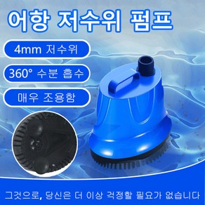 초저소음 수조 저수위 펌프 휴대용물펌프 어항 저수위 펌프 4mm 저수위/360° 수분 흡수/매우 조용함, 15W（용량1000L/H）, 1개