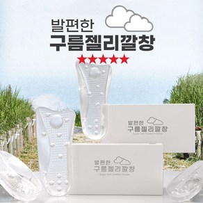 [MJ-Item] TV홈쇼핑 히트상품 발편한 구름 젤리깔창 1+1 남성용 여성용 깔창 푹신 편안 착화감 충격흡수 발 지압점 설계 쿠션깔창