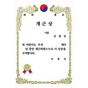 A4금박상장/개근상_상 금박상장 세로형_10장입 A4상장