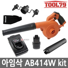 아임삭 AB414W 충전 송풍기세트 14.4V 2.0Ah *1개 연장노즐 호스노즐 더스트백 포함, 1개