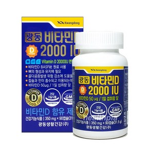 약국전용 광동 비타민D 2000IU 90캡슐, 1개, 90정